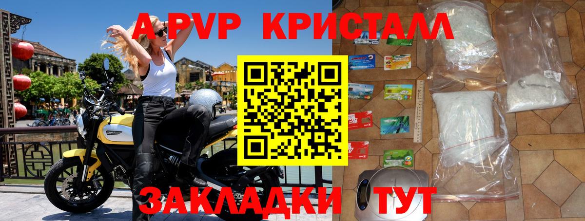 A-PVP крисы CK Бугуруслан