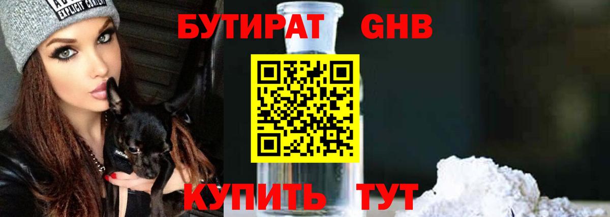 Бугуруслан  БУТИРАТ  Вход с VPN  БУТИРАТ Butirat 