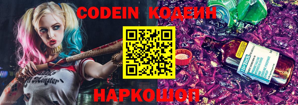Codein Purple Drank  Кодеиновый сироп Lean Purple Drank  Вход с VPN  Бугуруслан 