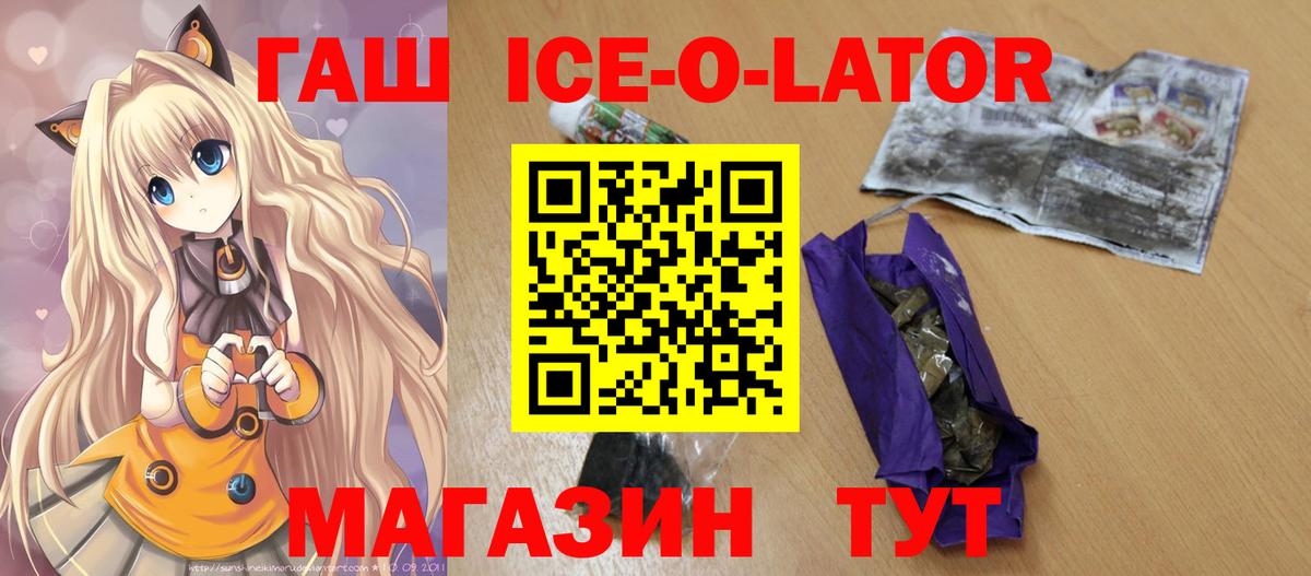 ГАШИШ ice o lator Бугуруслан